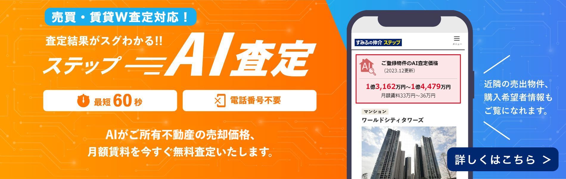コンシェリア西新宿タワーズウエストのステップAI査定